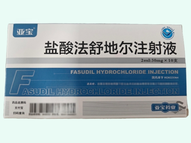 盐酸法舒地尔注射液