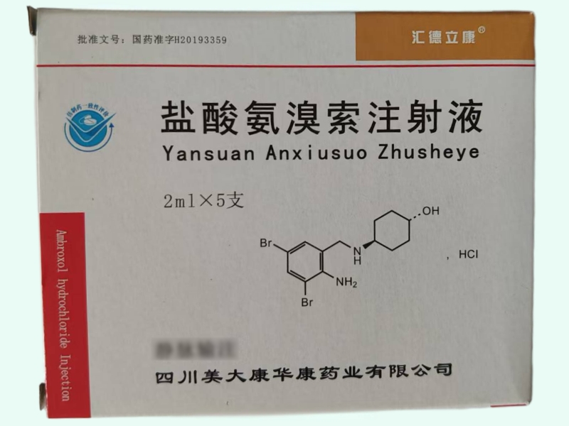 盐酸氨溴索注射液