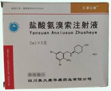 盐酸氨溴索注射液价格对比 5支 四川美大康华康