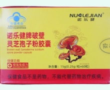诺乐健牌破壁灵芝孢子粉胶囊价格对比 60粒