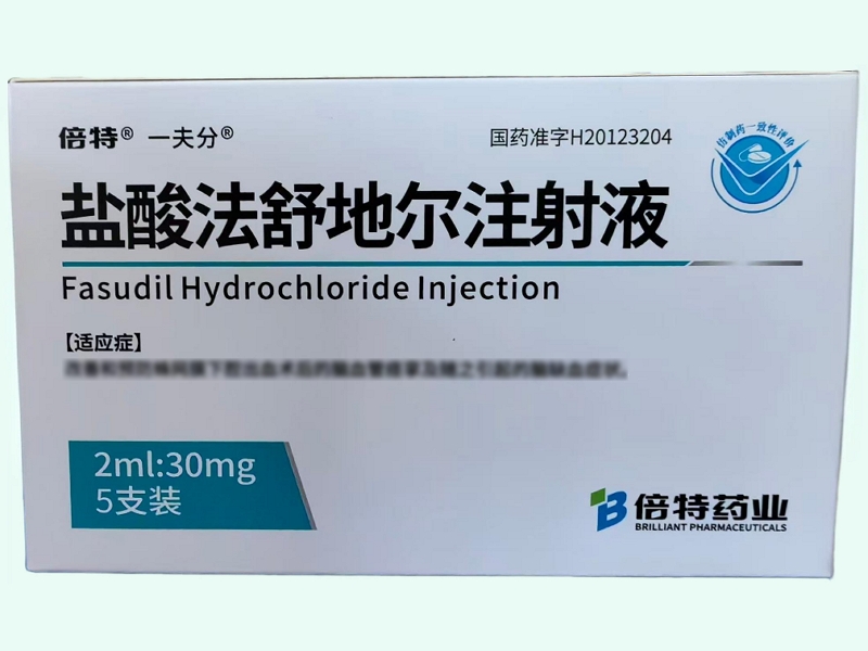 盐酸法舒地尔注射液