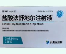 盐酸法舒地尔注射液价格对比 成都倍特
