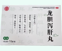 皇吉堂龙胆泻肝丸价格对比 10袋