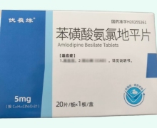 伏羲缘苯磺酸氨氯地平片价格对比 5mg 常乐制药