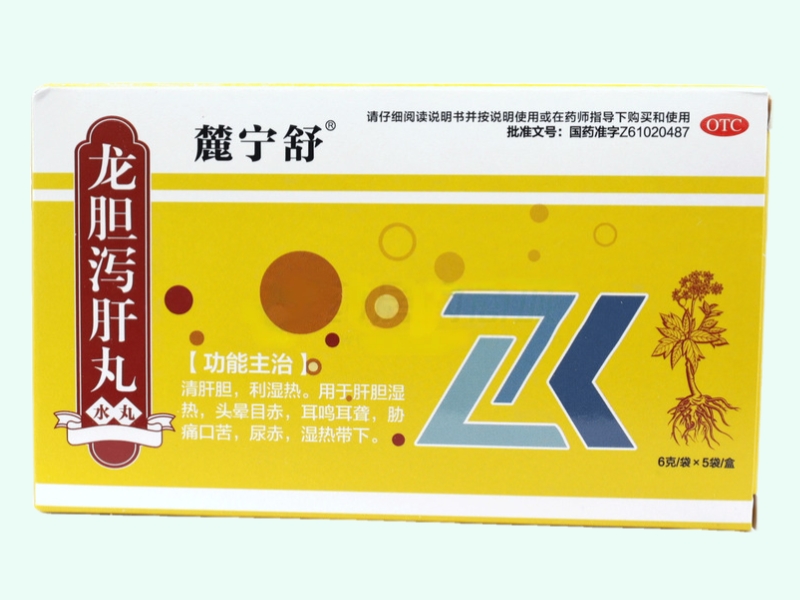 龙胆泻肝丸