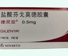 盐酸芬戈莫德胶囊价格对比 捷灵亚