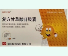 瑞阳元康复方甘草酸苷胶囊价格对比 18粒