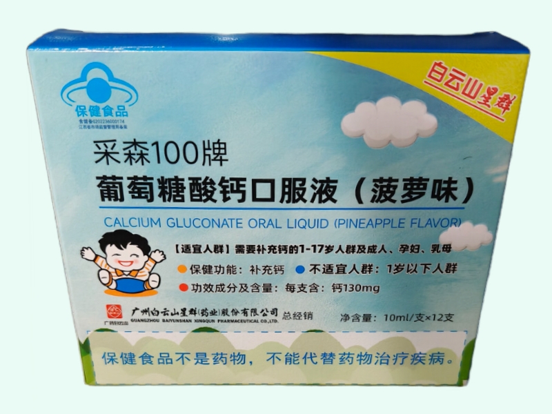 采森100牌葡萄糖酸钙口服液(菠萝味)