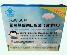 白云山星群采森100牌葡萄糖酸钙口服液(菠萝味)价格对比