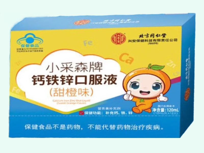 小采森牌钙铁锌口服液(甜橙味)
