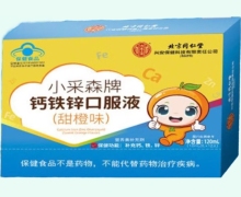 内廷上用小采森牌钙铁锌口服液(甜橙味)价格对比