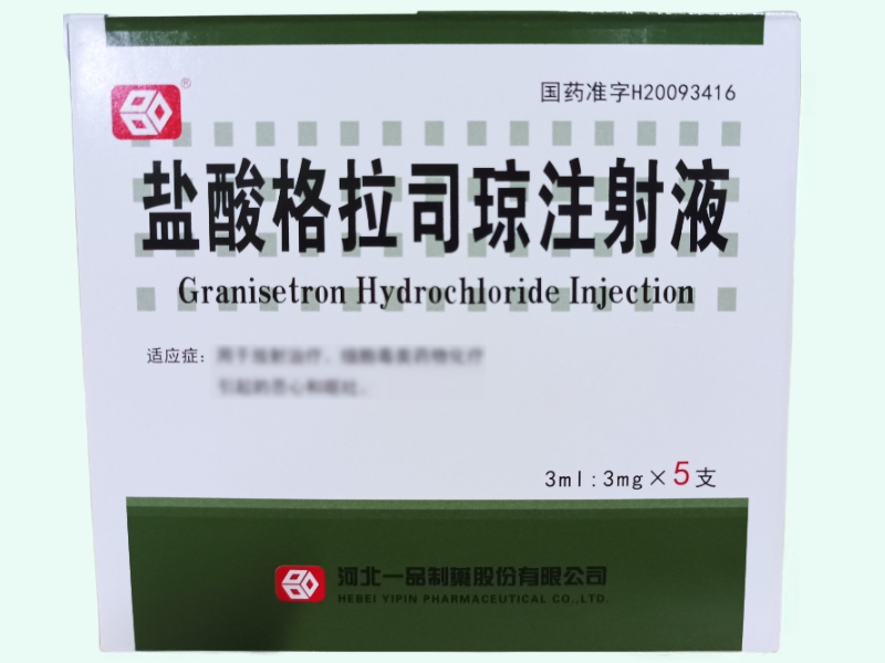 盐酸格拉司琼注射液