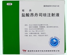 天衡盐酸昂丹司琼注射液价格对比 8mg*5支