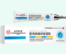 内廷上用医用疤痕修复凝胶价格对比 20g 长春邦尔