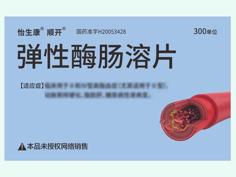 弹性酶肠溶片