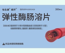 弹性酶肠溶片价格对比 24片 怡生康