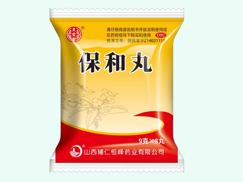 保和丸