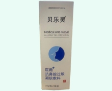 贝乐灵医用抗鼻腔过敏凝胶敷料价格对比 30g