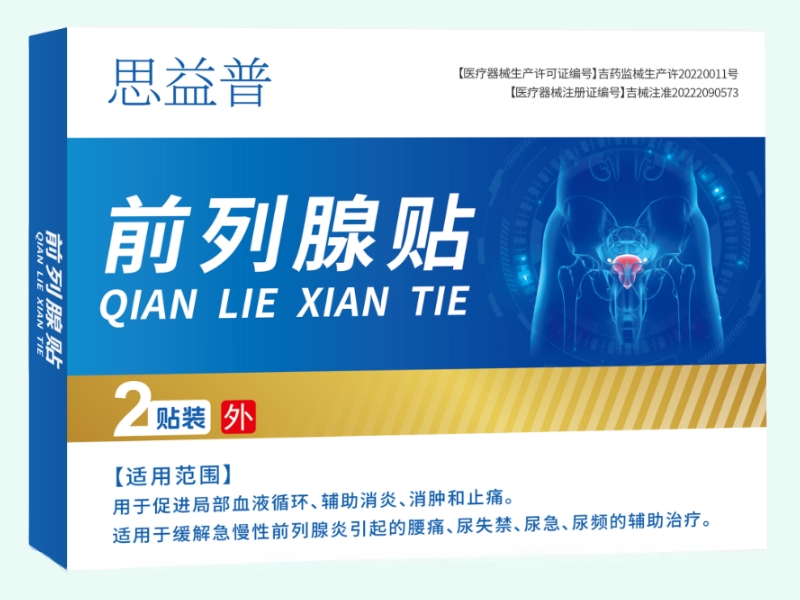前列腺贴
