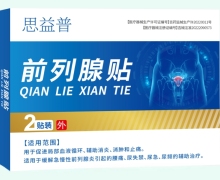 思益普前列腺贴价格对比 2贴装