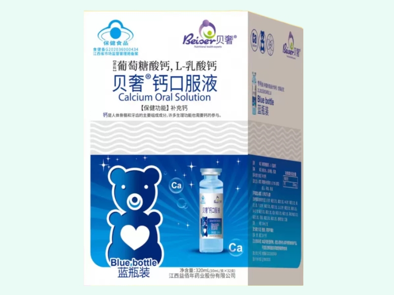 贝奢®钙口服液