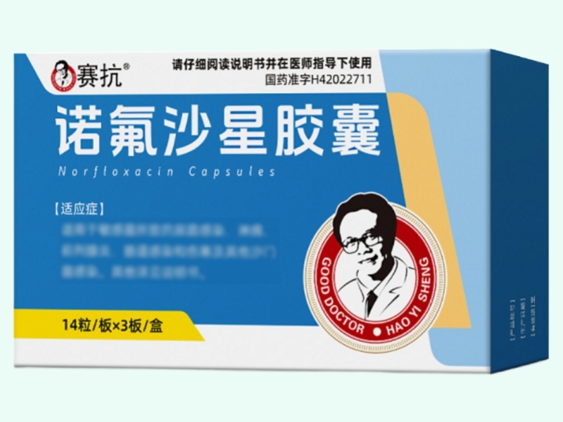 诺氟沙星胶囊