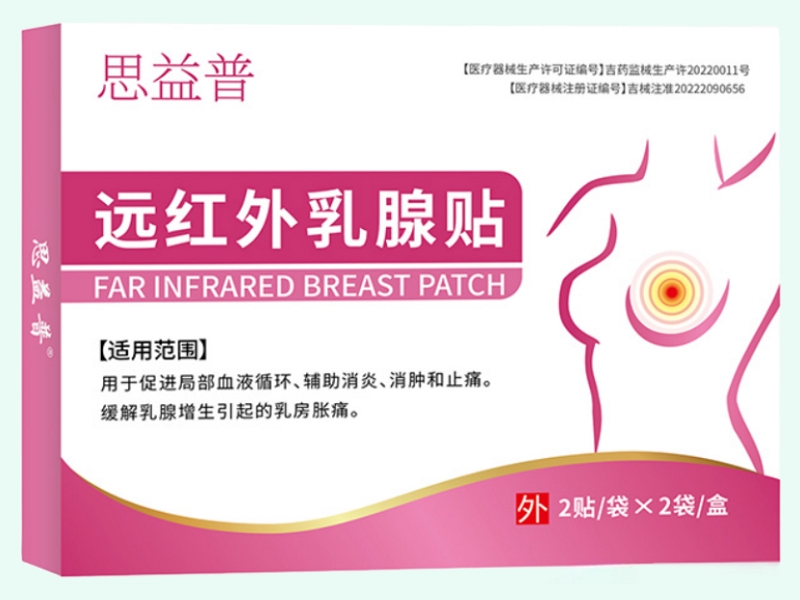 远红外乳腺贴