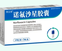 效立安诺氟沙星胶囊价格对比 42粒
