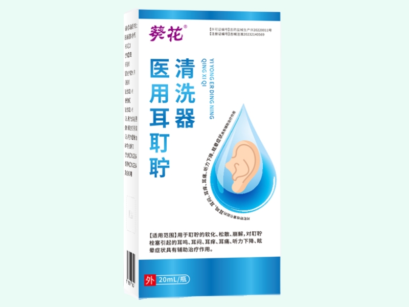 医用耳耵聍清洗器