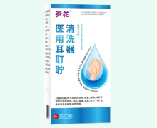葵花医用耳耵聍清洗器价格对比 20ml