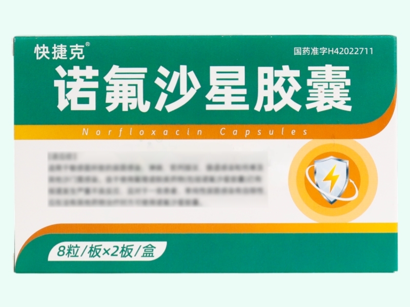 诺氟沙星胶囊