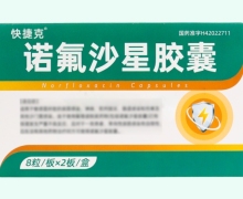 快捷克诺氟沙星胶囊价格对比 16粒 鑫安康