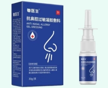 粤医生抗鼻腔过敏凝胶敷料价格对比
