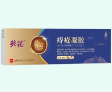 葵花痔疮凝胶价格对比 15g
