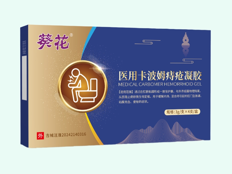 医用卡波姆痔疮凝胶