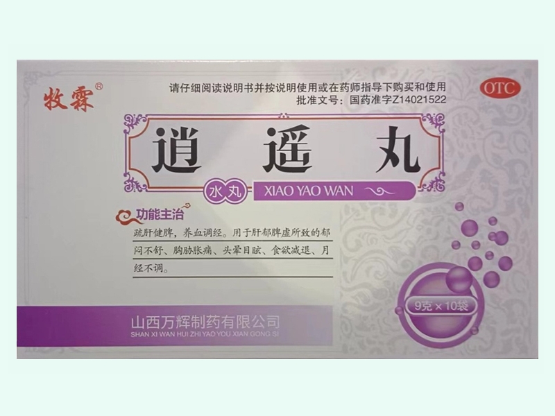 逍遥丸
