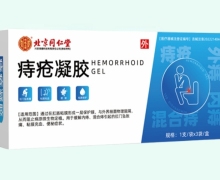 内廷上用痔疮凝胶价格对比 3支