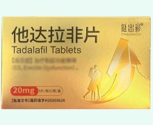 他达拉非片价格对比 18片 挺出彩