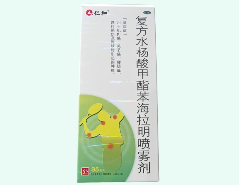 复方水杨酸甲酯苯海拉明喷雾剂