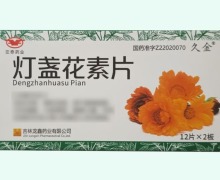 久金灯盏花素片价格对比 24片