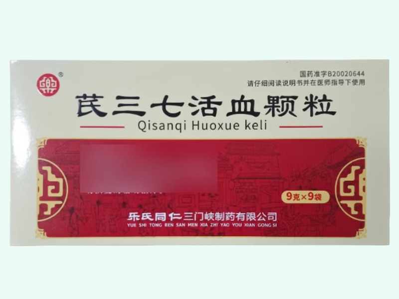 芪三七活血颗粒