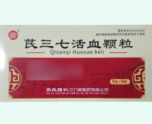 芪三七活血颗粒价格对比 9袋 樂