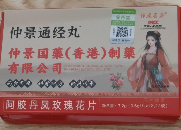 保康喜盛仲景通经丸阿胶丹凤玫瑰花片