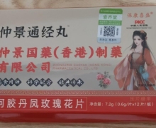 仲景通经丸在哪里能买到？阿胶丹凤玫瑰花片