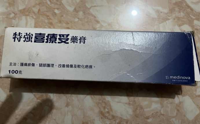Hirudoid特強喜療受藥膏