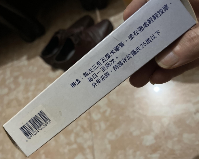 Hirudoid特強喜療受藥膏