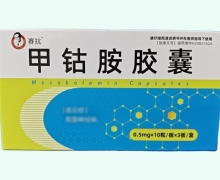 赛抗甲钴胺胶囊价格对比 30粒