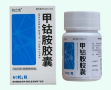 效立安甲钴胺胶囊价格对比