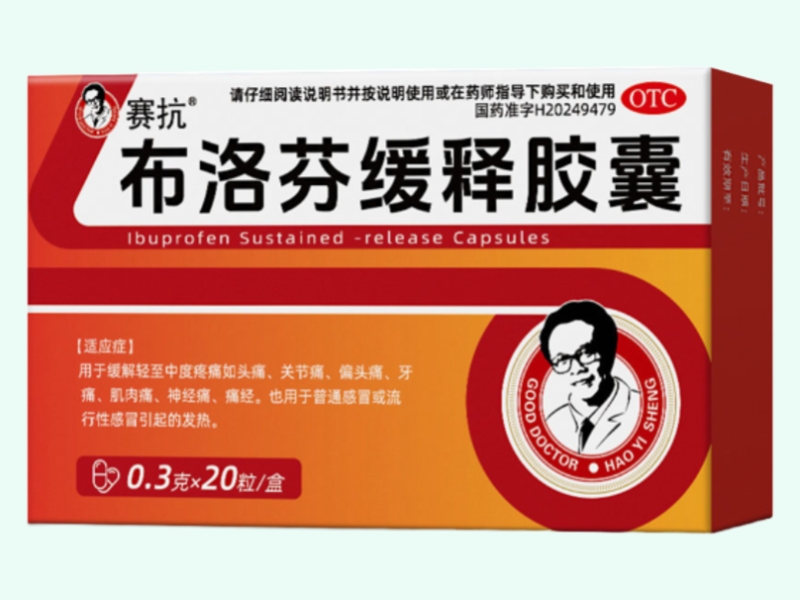 布洛芬缓释胶囊