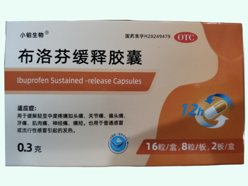 布洛芬缓释胶囊